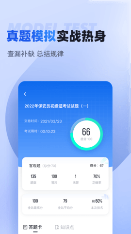 保安员考试聚题库 2.0.5 安卓版 2