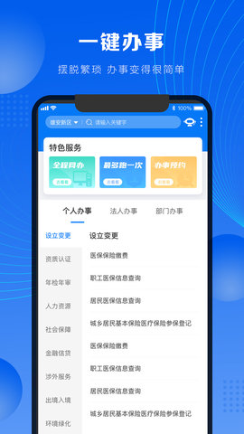 政通雄安 2.4.4 安卓版 3