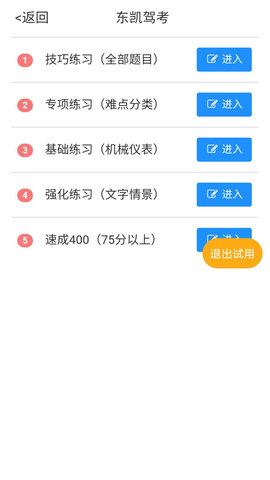 东凯驾考 2.0.2 安卓版 2