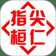 指尖桓仁
