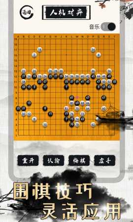 围棋对弈 1.2.5 安卓版 3
