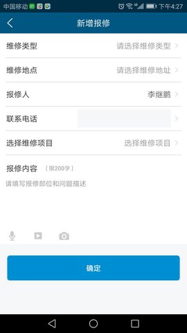泛海e生活员工端 1.6.4 安卓版 2