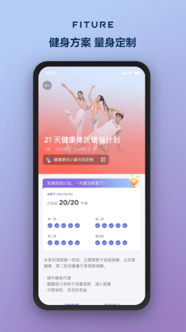 FITURE 3.54.5 安卓版 1