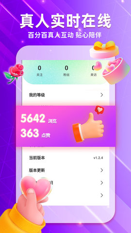 两性约会 1.1.3 安卓版 1