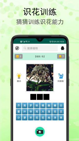 识花草 1.3.1 安卓版 1