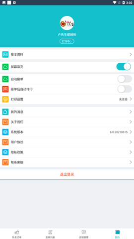 壹达商户 6.0.20250816 安卓版 2