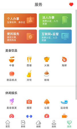 长寿麻阳 3.3.1 安卓版 4