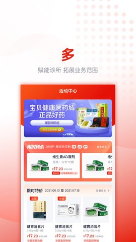 好药优选 4.0.27 安卓版 2