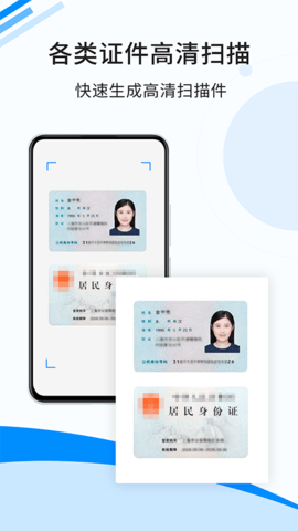 傲软扫描 2.0.9 安卓版 2
