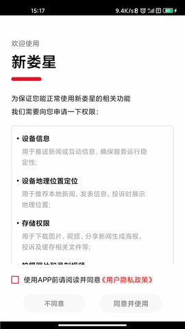 新娄星 2.8 安卓版 4