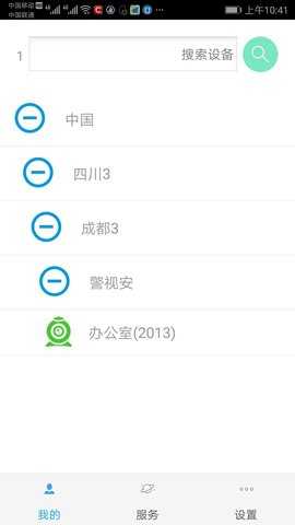 掌上警视安 3.6.17 安卓版 2