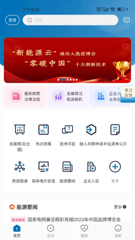新能源云 2.7.8 安卓版 3
