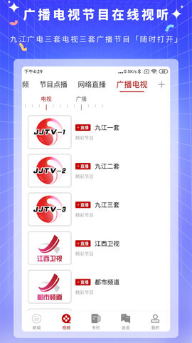 云上九江 4.07.02 安卓版 3