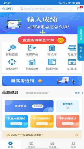 金榜路 2.49 安卓版 4