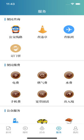 掌上淮南 5.0.5 安卓版 3