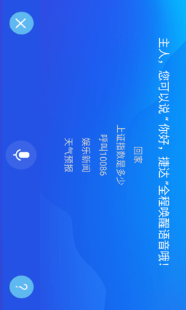 趣驾WeLink-Jetta版 V1.7.023040739_16f6deb 安卓版 3