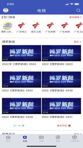 罗浮新闻 2.5.0 最新版 1