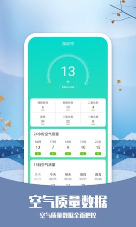 知否天气 6.1.2 安卓版 2