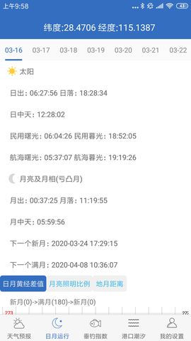 钓鱼天气 4.8 安卓版 1