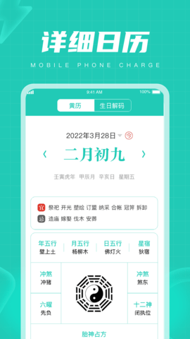 电量管家 1.0.8.2023.0920.1841 安卓版 2