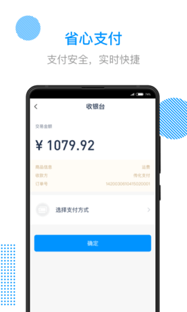 传化陆运通 4.71.1 安卓版 2