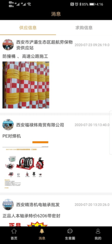 商批宝 2.9.2 安卓版 1