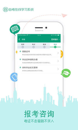 在线学自考 3.6.2 安卓版 1