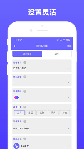 自动执行 V2.1.1 安卓版 2