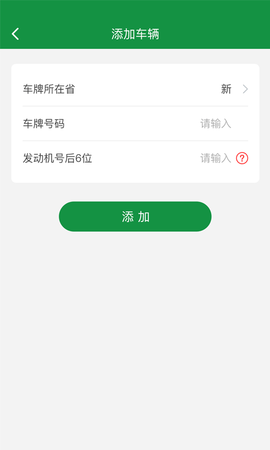 丝路车检 1.9.1 安卓版 2