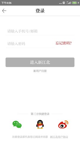 新江北 1.7.5 安卓版 2