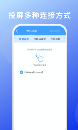 EV投屏 1.2.3 安卓版 1