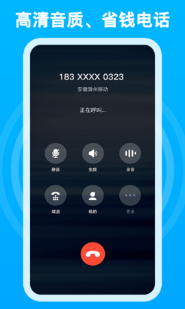 千千电话 1.0.0.15 安卓版 1