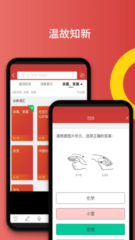 国家通用手语词典 2.0.37 安卓版 4