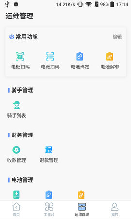 铁塔换电运维 1.6.5 安卓版 1