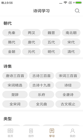 诗词中华 4.3.0 安卓版 2