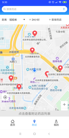 京药通 1.0.0.6 安卓版 1