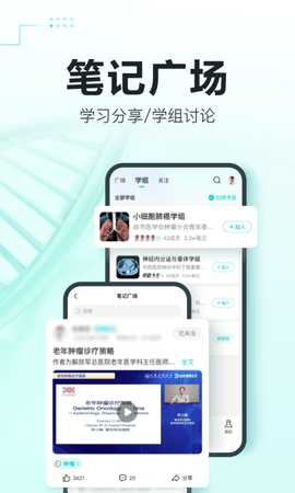 有医笔记 3.2.9 安卓版 4