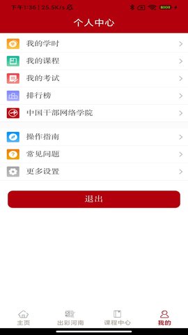 河南干部网络学院 12.5.5 安卓版 3