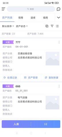 易点固定资产管理 2.10.23 安卓版 1