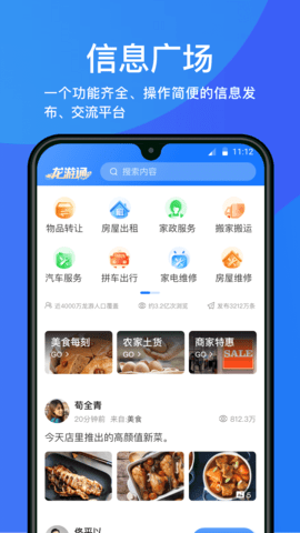 龙游通 4.4.3 安卓版 3