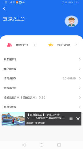 云上南阳 v4.4.1 安卓版 3