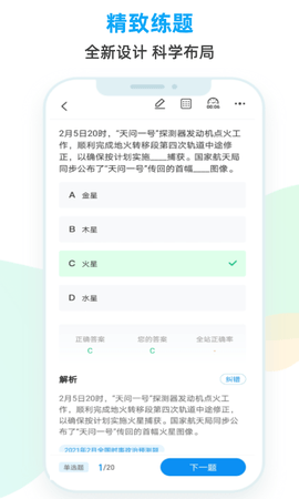 时政题库 3.1.1.3 安卓版 2