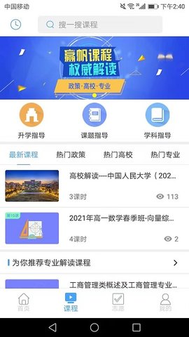 赢帆移动APP平台软件 1.6.8 安卓版 1
