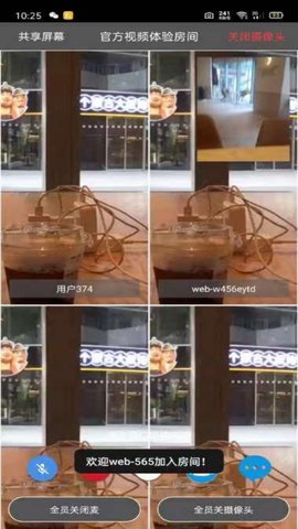 Room会议 2.4.3 安卓版 3