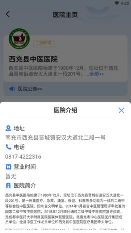 健康南充 6.0.7 安卓版 3