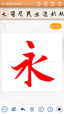 书法练字神器 1.1.5 安卓版 1