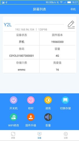 ledmedia 2.3.6 安卓版 1
