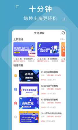 亚马逊电商教学欧美站 2.0.2 安卓版 3