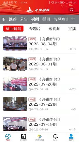 花开舟曲 3.3.0 安卓版 2