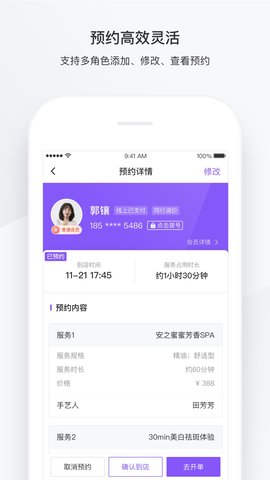 有赞美业 3.7.0 安卓版 1